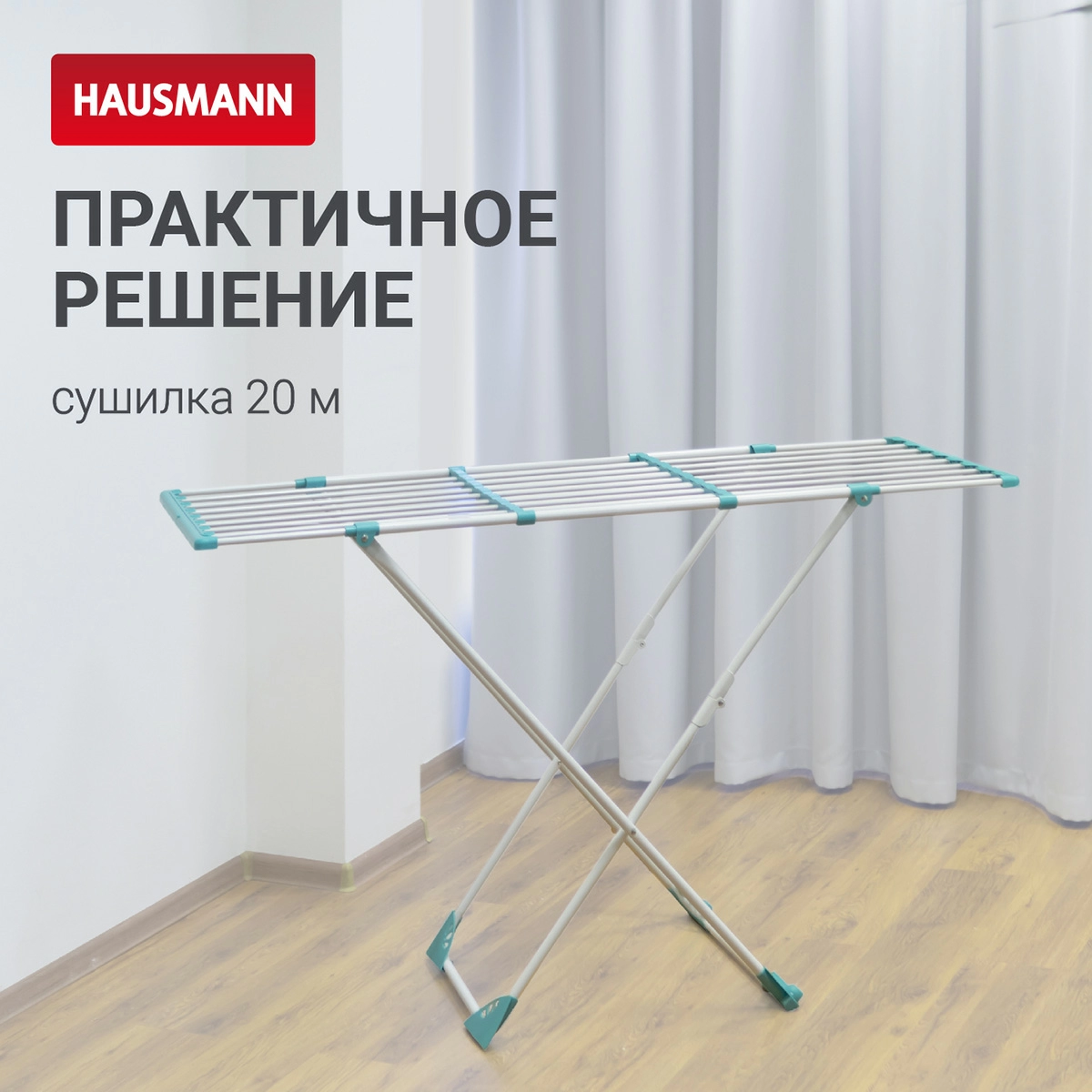 Сушилка для белья напольная Hausmann Aura Deluxe X 190x56x95см фото 3