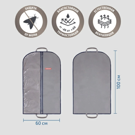 Чехол для одежды Hausmann 100x60см, серый фото 7