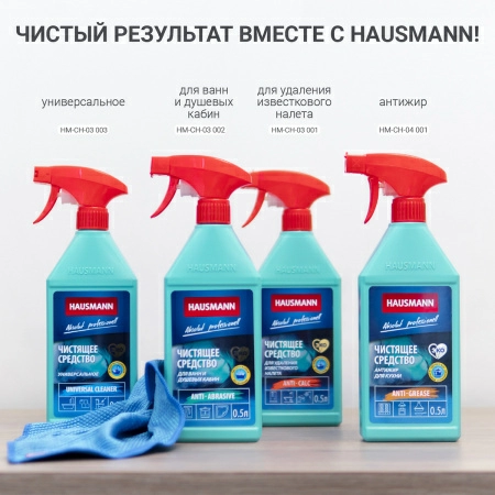 Чистящее средство Hausmann универсальное 500мл фото 9