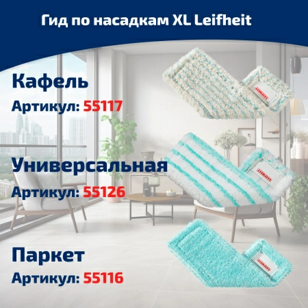 6 Набор для уборки Leifheit Profi XL фото 6
