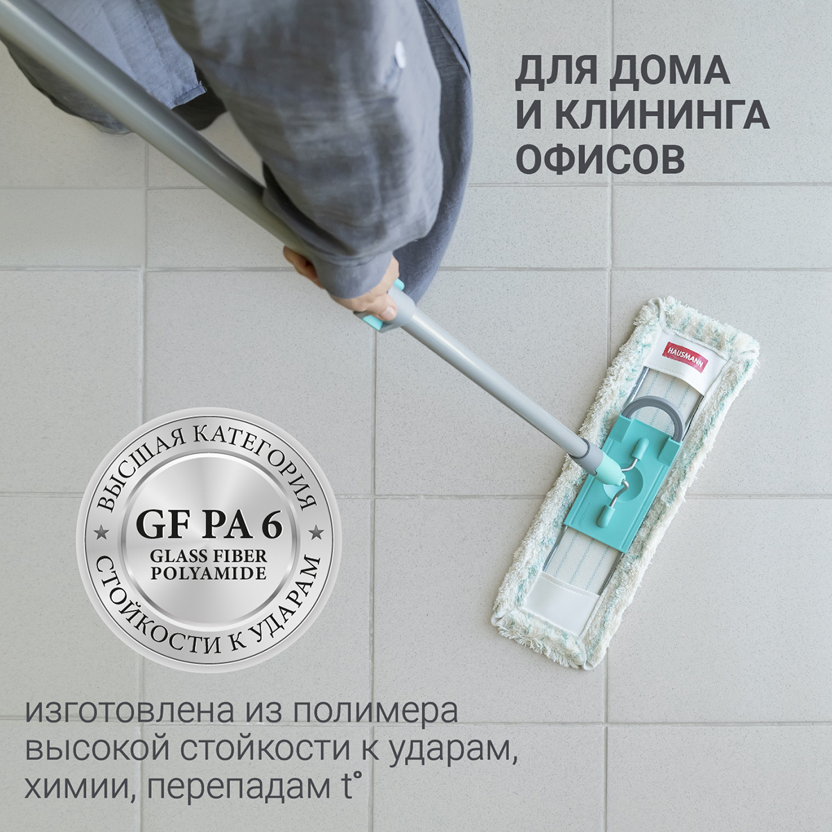 Универсальная швабра для пола Hausmann Professional Telescopic фото 4
