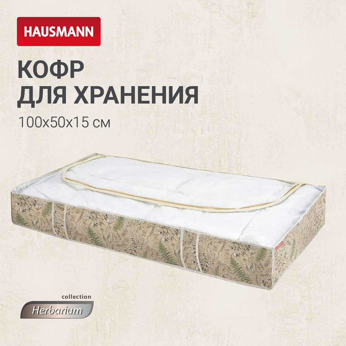 Кофр для хранения Hausmann Herbarium 100x50x15см фото 5