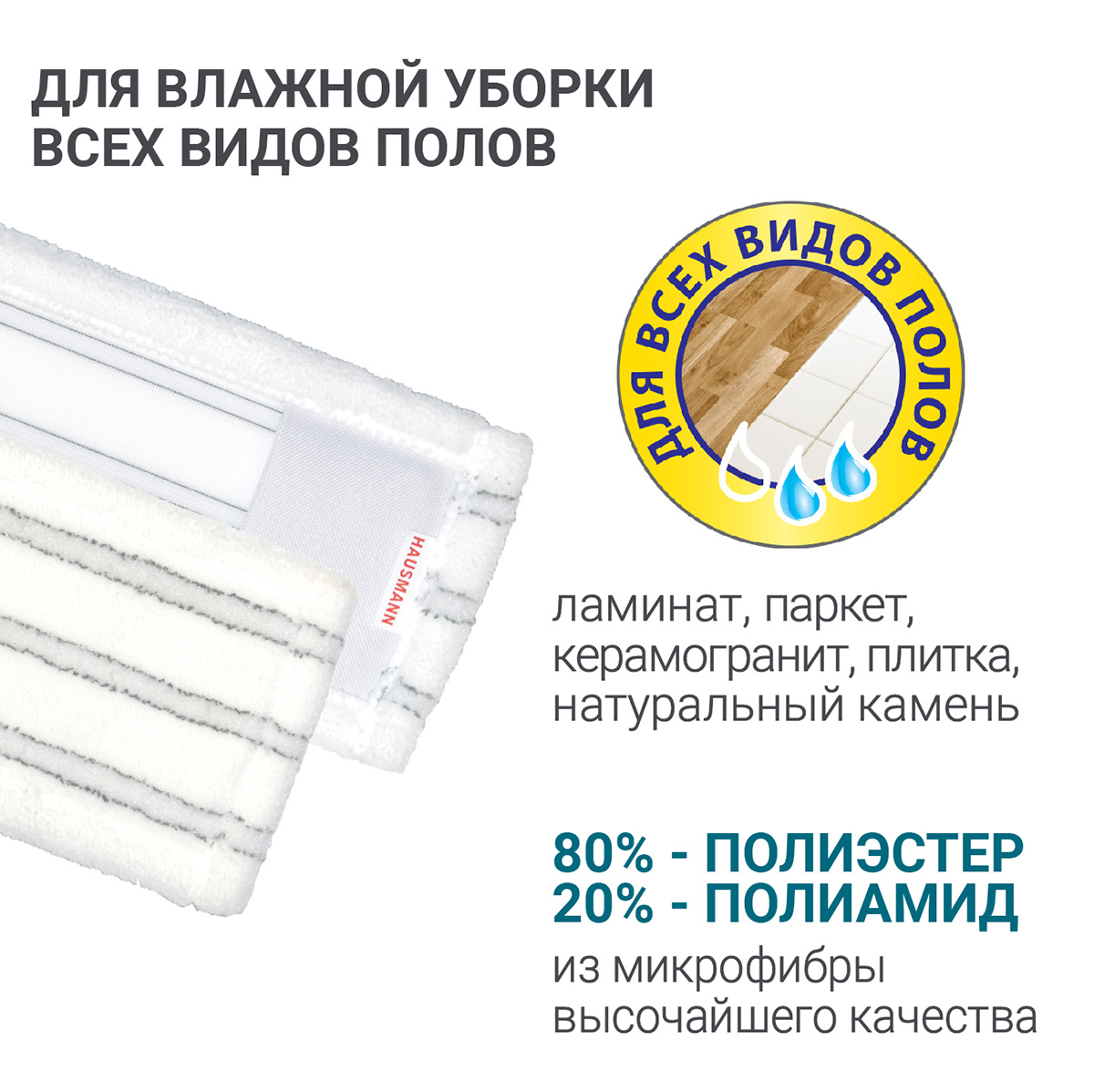 Швабра для пола с насадкой из микрофибры и телескопической ручкой Hausmann P-214 фото 5