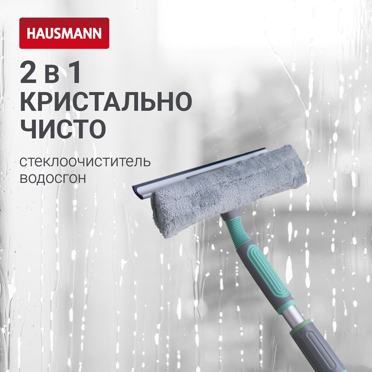 Сменная насадка для стекломоя из микрофибры Hausmann Cosmic Window cleaner Ray фото 2