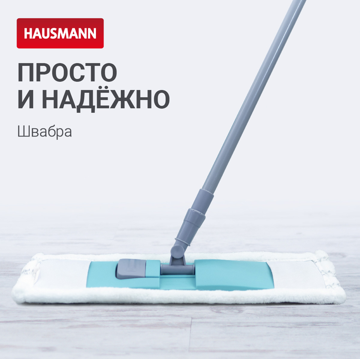 Швабра для пола с насадкой из микрофибры и телескопической ручкой Hausmann P-214 фото 2