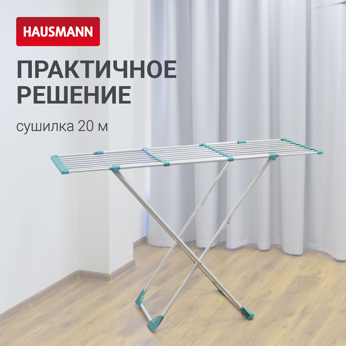 Сушилка для белья напольная раздвижная с толстыми прутьями Hausmann Aura Deluxe X фото 3