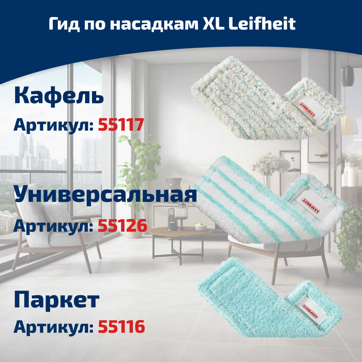 Насадка сменная для швабры Leifheit PROFI micro duo, мягкая фото 4